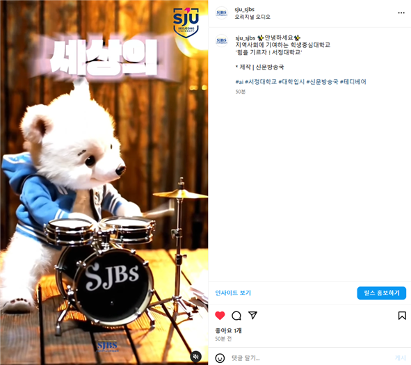 Drum beat! | SJBS
