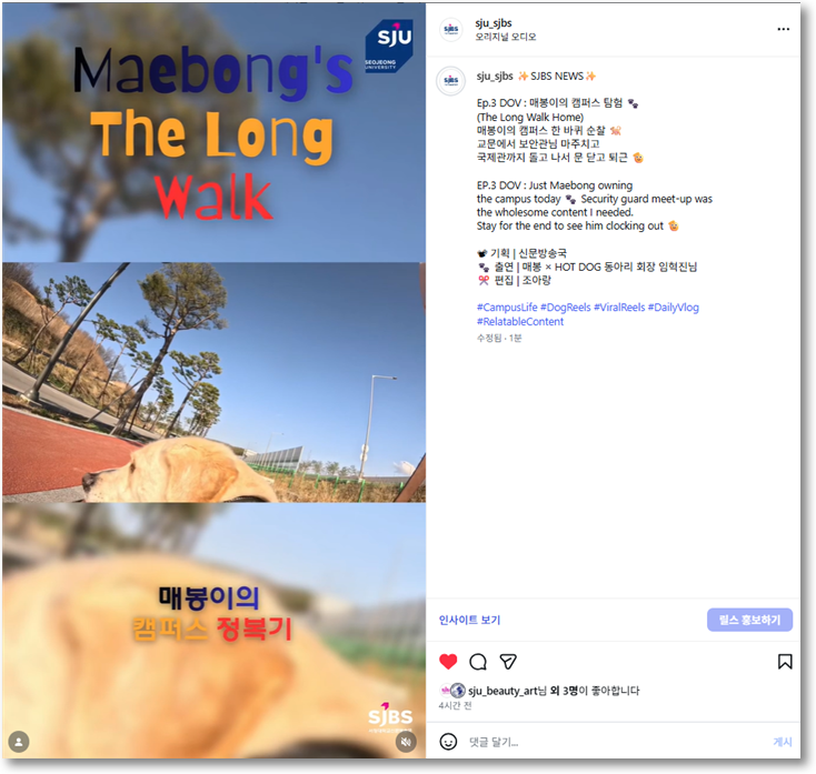 SJBS NEWS | Ep.3 매봉이의 캠퍼스 탐험 | HOT DOG 동아리