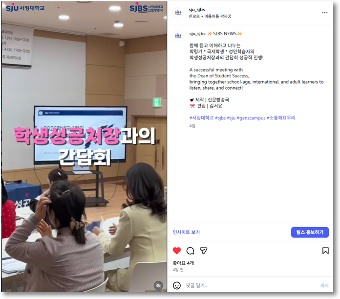 SJBS NEWS | 함께 듣고 나누는 간담회!