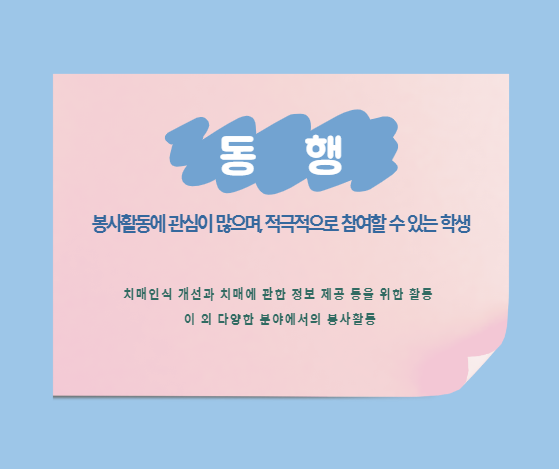 동행
